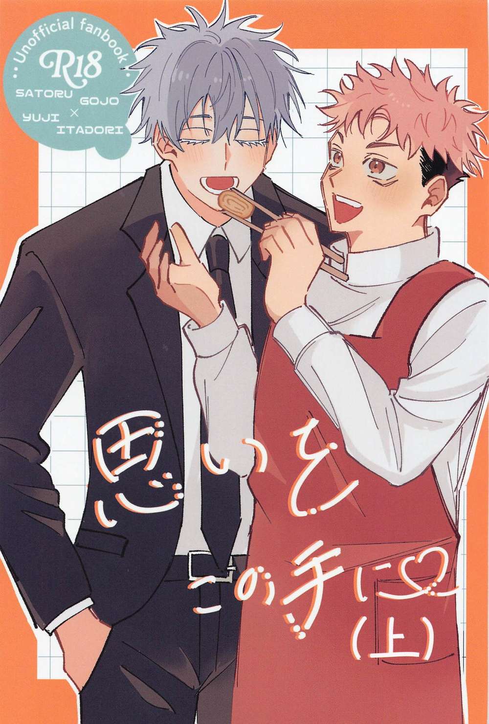 BL manga "Jujutsu-Kaisen - Thoughtsinthishand Part1 Jjk" cover image