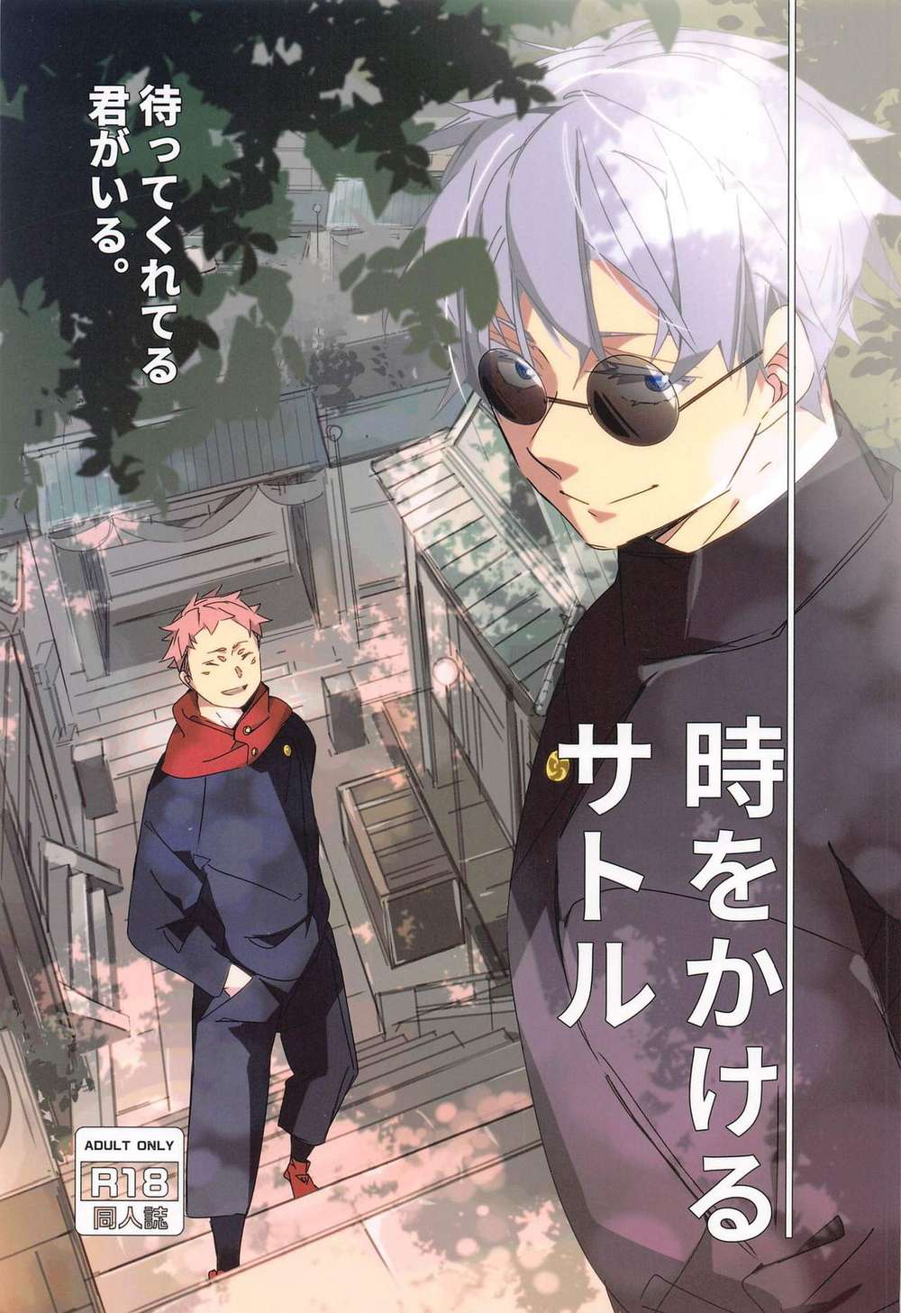 BL manga "Jujutsu-Kaisen - Timetravel Satoru" cover image