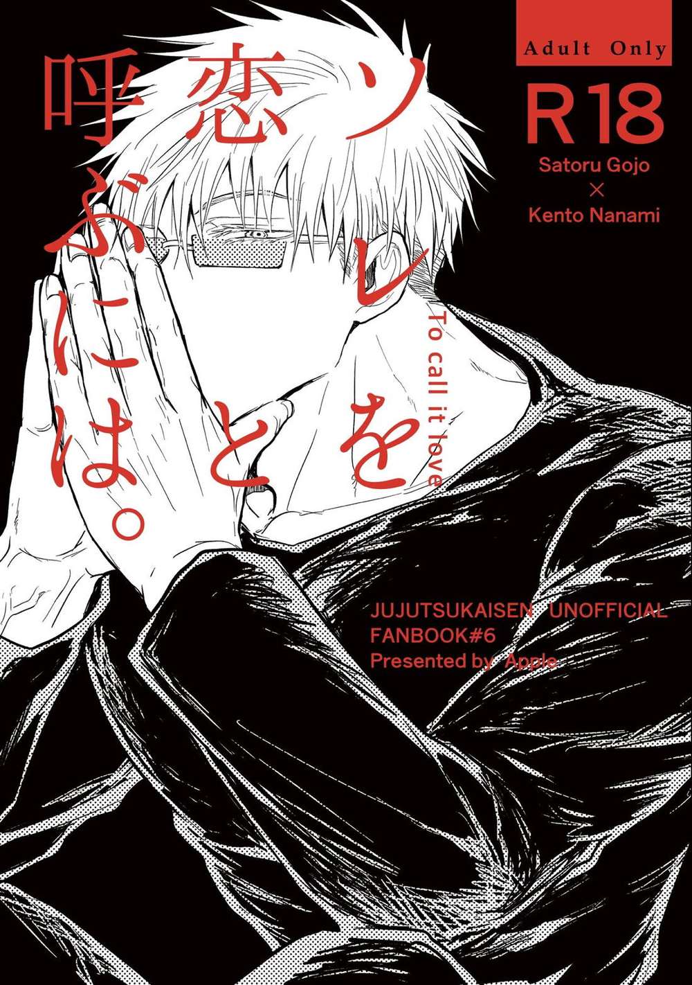 BL manga "Jujutsu-Kaisen - Tocallthatlove Jujutsukaisen 57" cover image