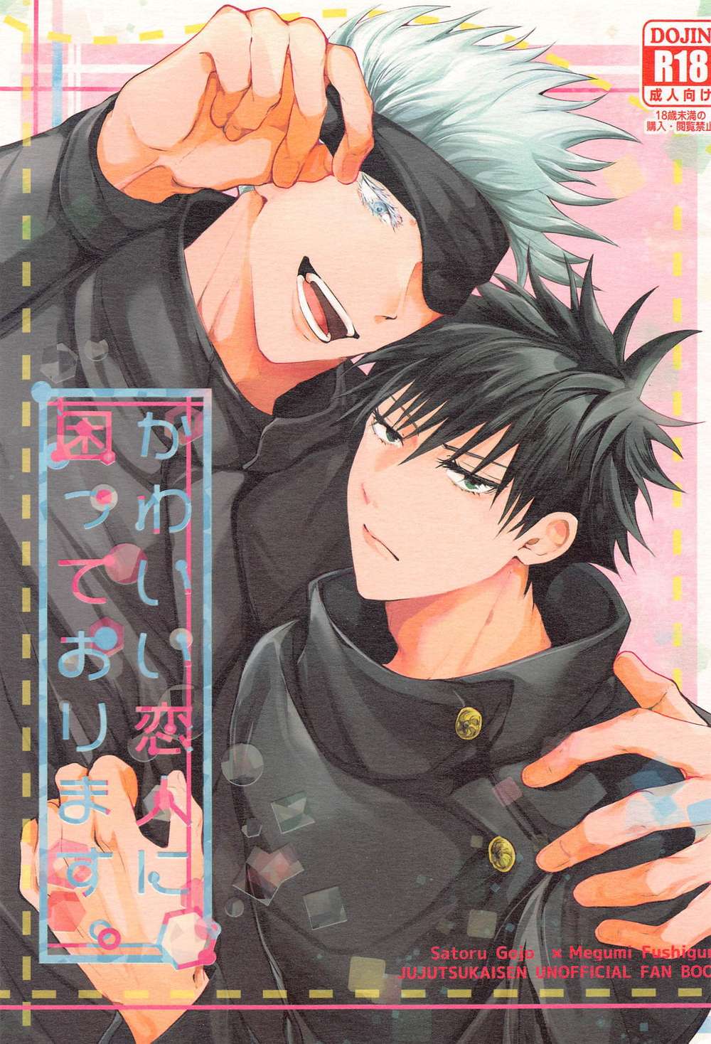 BL manga "Jujutsu-Kaisen - Troubled By A Cute Lover" cover image