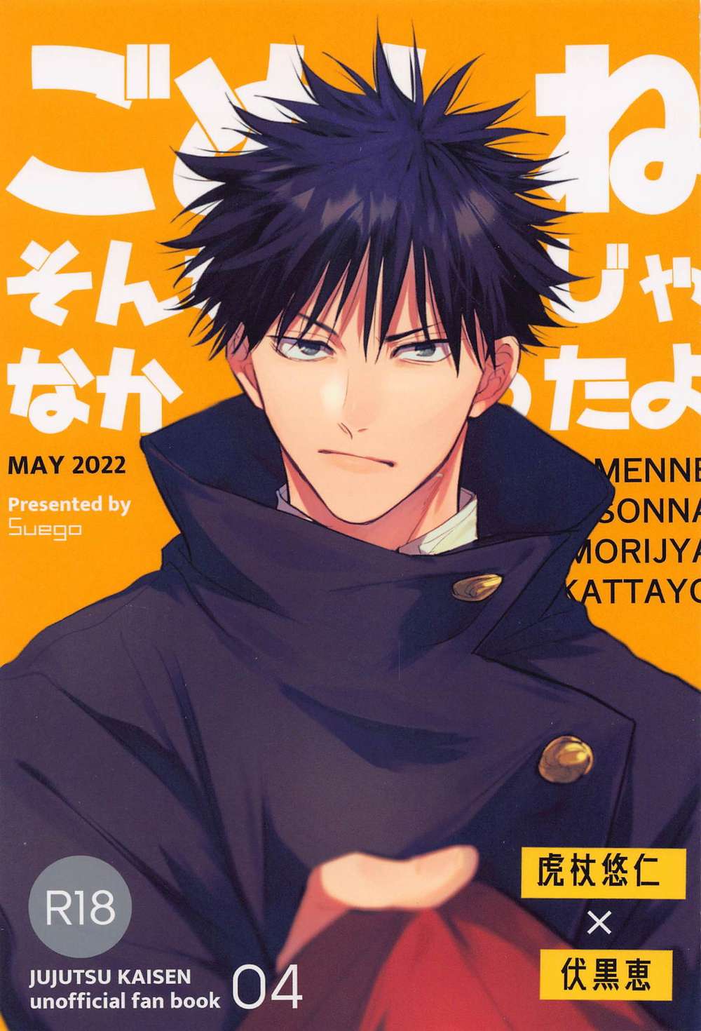 Recommended BL manga "Jujutsu-Kaisen - Untitled 00Bd6908" cover image