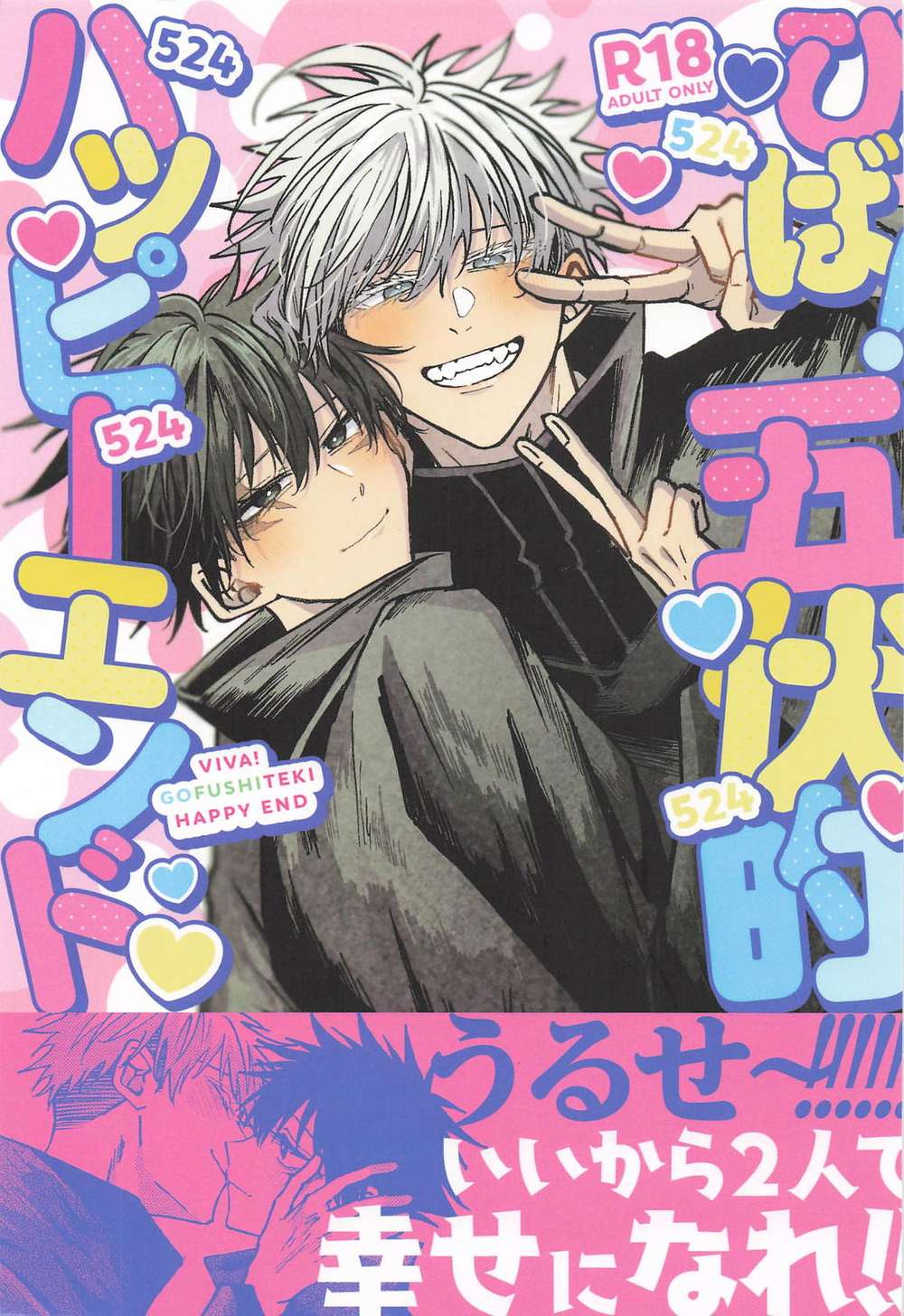 BL manga "Jujutsu-Kaisen - Viva Gofukuteki Happy End" cover image