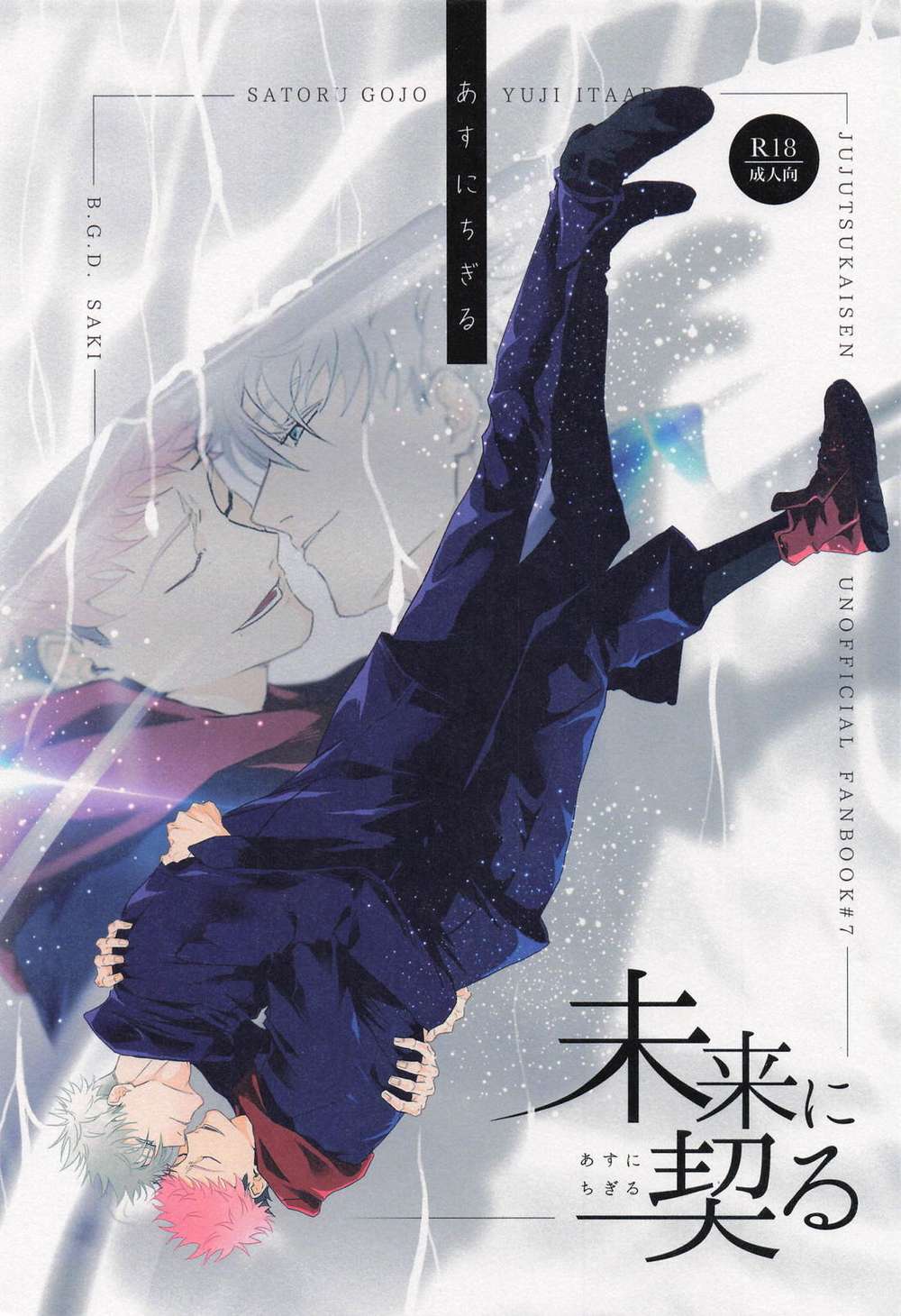 BL manga "Jujutsu-Kaisen - Vow To The Future" cover image