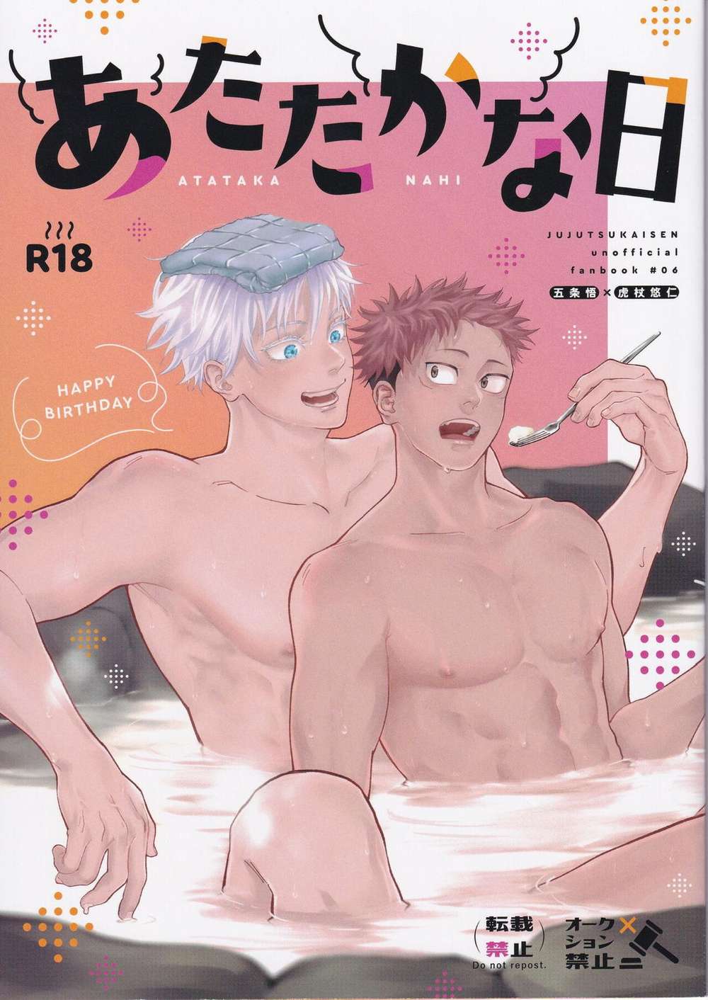 Recommended BL manga "Jujutsu-Kaisen - Warm Day" cover image
