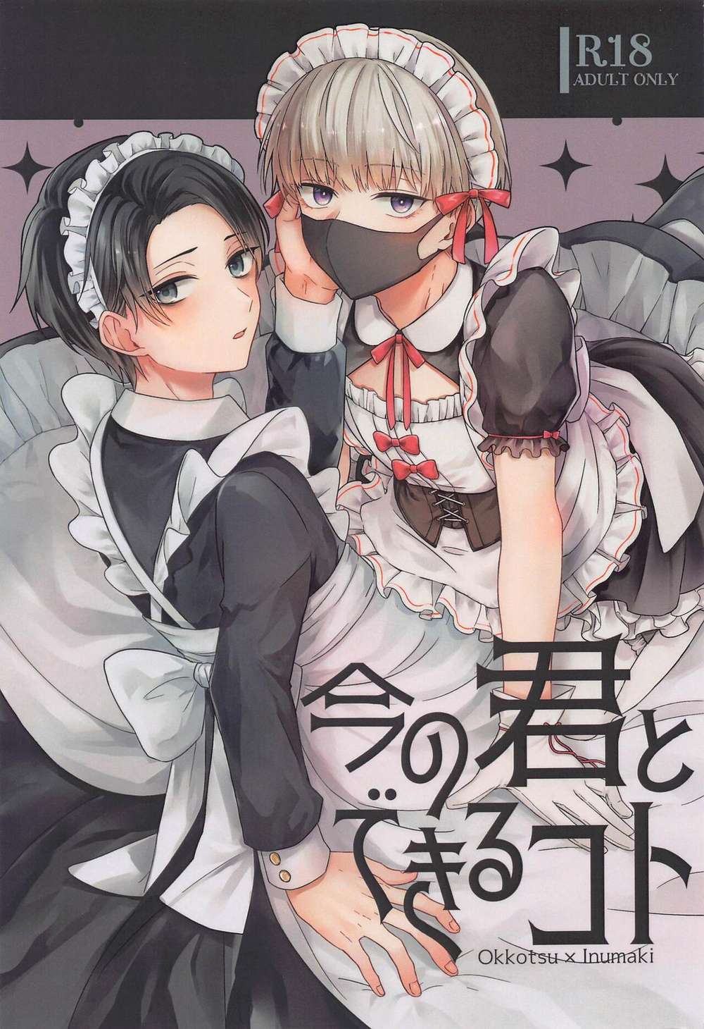 BL manga "Jujutsu-Kaisen - What I Can Do With You Now" cover image