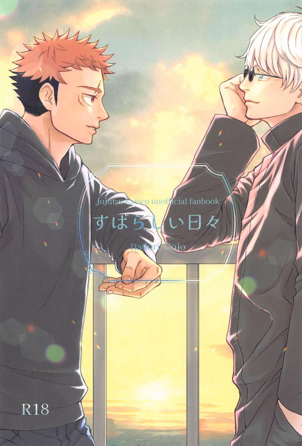 Recommended BL manga "Jujutsu-Kaisen - Wonderful Days Jujutsukaisen Yuugo" cover image