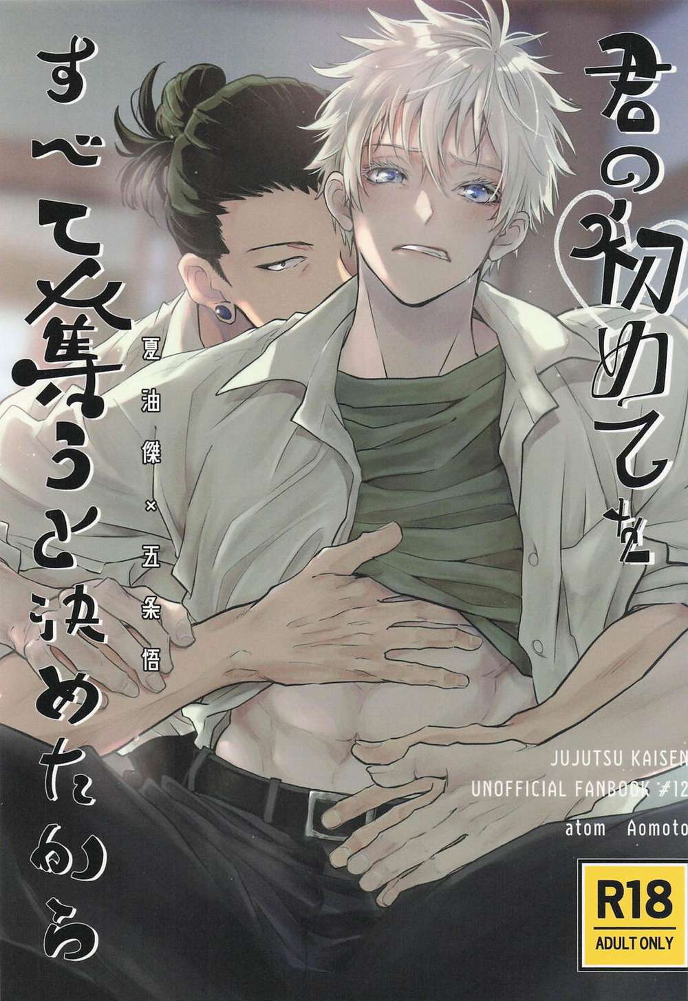 Jujutsu-Kaisen - All Your Firsts Taken Jjk Summer5