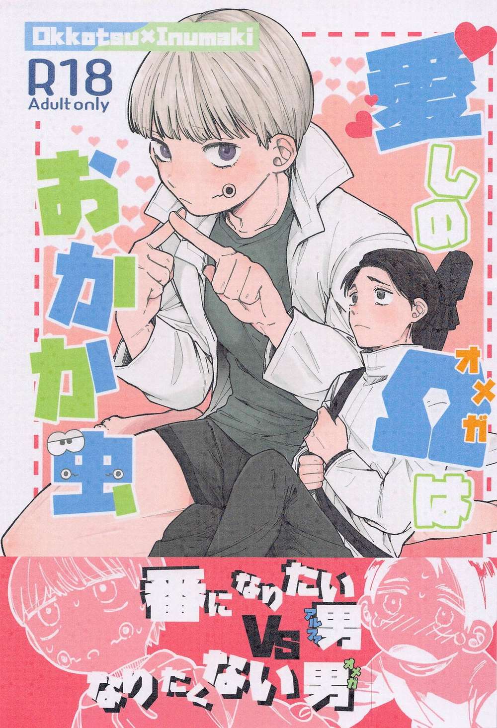 Jujutsu-Kaisen - Beloved Omega Insect