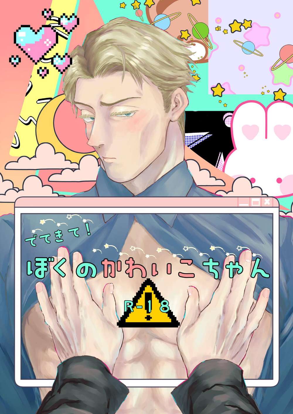 Recommended BL manga "Jujutsu-Kaisen - Come Out My Cutie Jujutsu Kaisen 57" cover image
