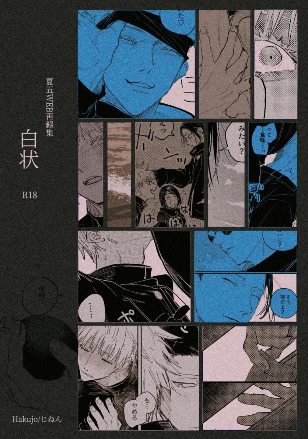 Jujutsu-Kaisen - Confession Jujutsu Kaisen Summer5