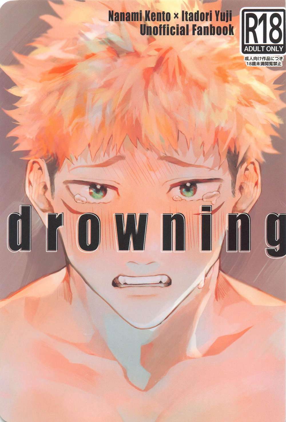 Recommended BL manga "Jujutsu-Kaisen - Drowning Jujutsu Kaisen Seven Tigers" cover image