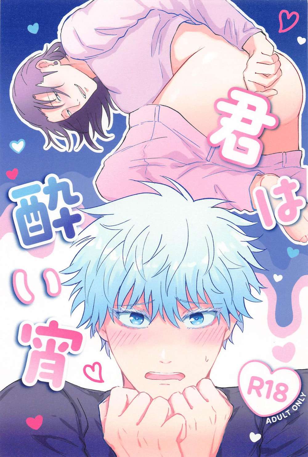 BL manga "Jujutsu-Kaisen - Drunken Dusk" cover image