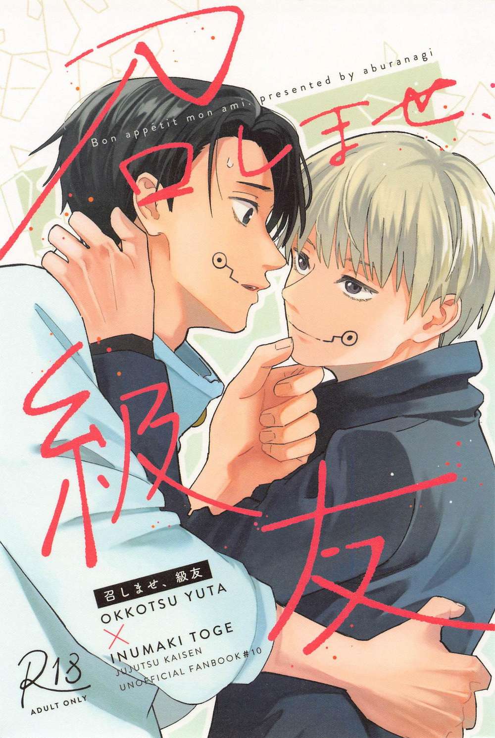 BL manga "Jujutsu-Kaisen - Eatup Classmate" cover image