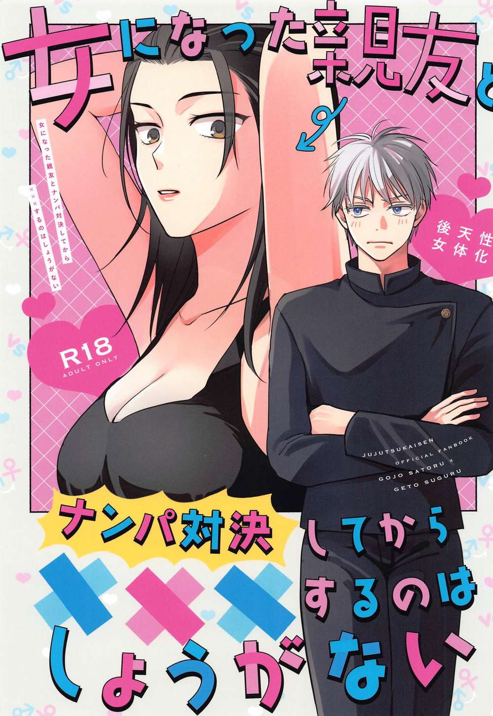 Jujutsu-Kaisen - Friend Turns Woman Pickup Battle Then Explicit Scene