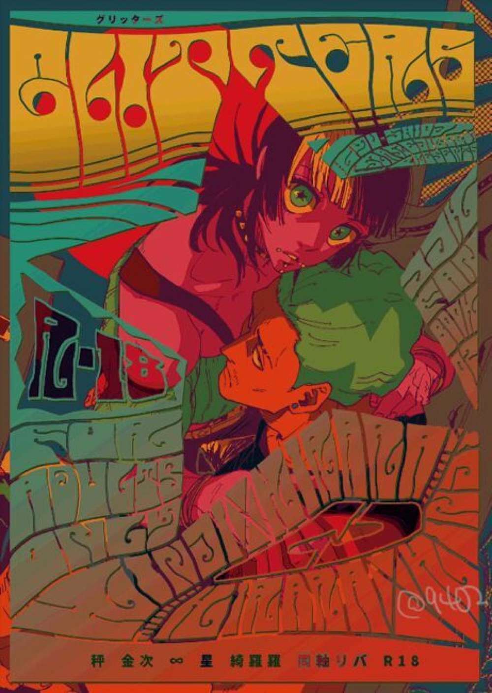 Recommended BL manga "Jujutsu-Kaisen - Glitters Jujutsu Kaisen Kinkira" cover image