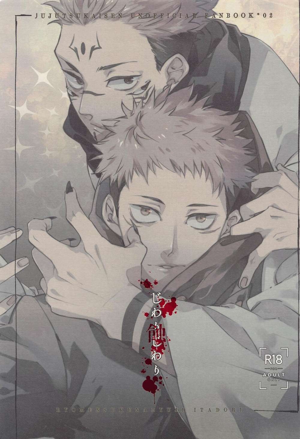 BL manga "Jujutsu-Kaisen - Gradually Sukuna Yuji" cover image