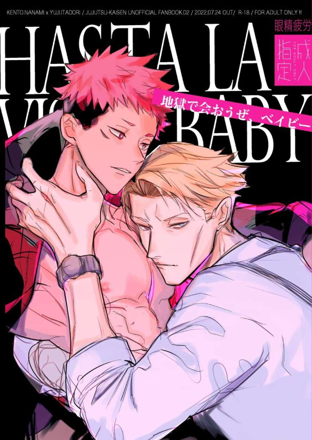 Recommended BL manga "Jujutsu-Kaisen - Hasta La Vista Baby Jujutsu Kaisen" cover image