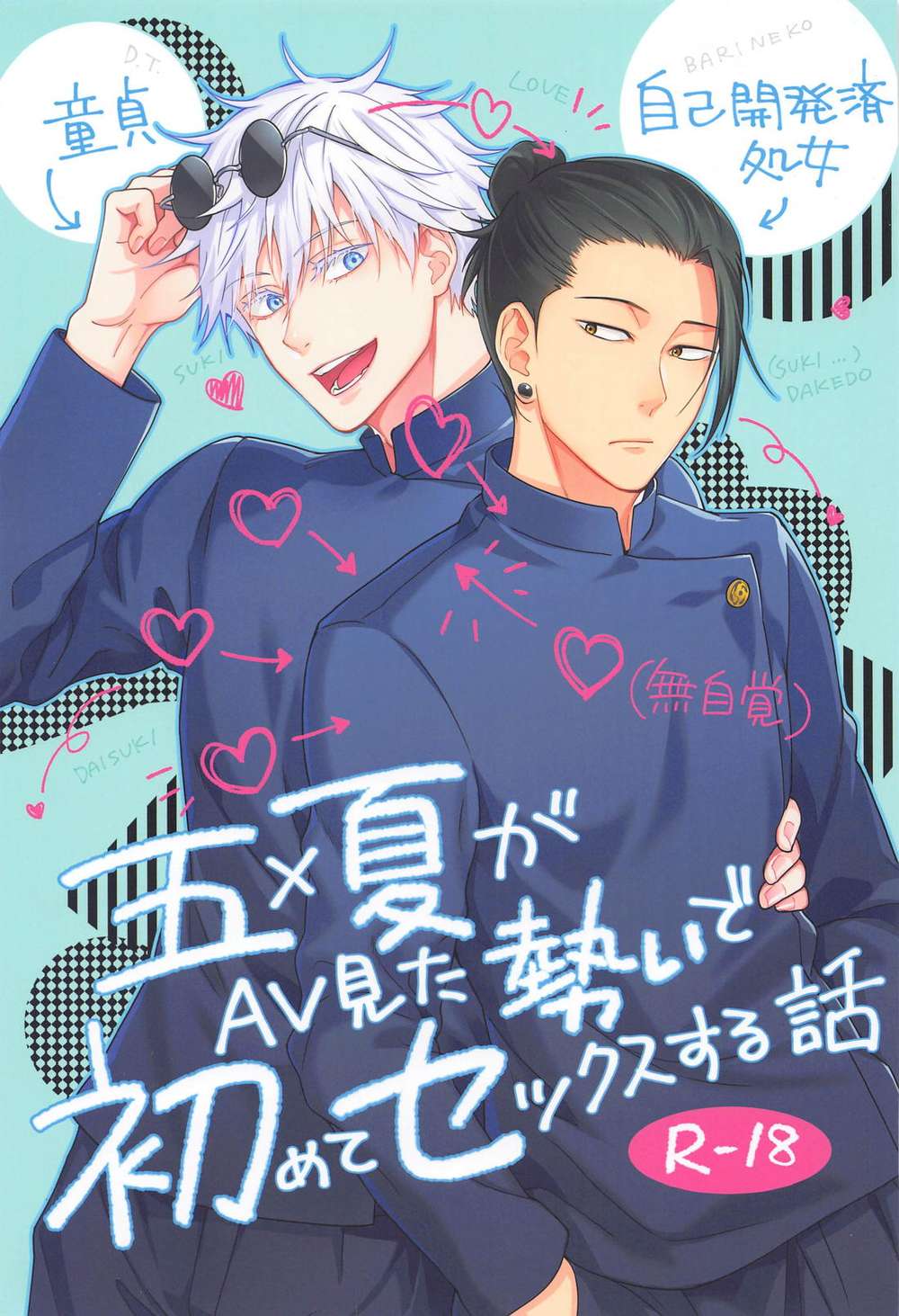 BL manga "Jujutsu-Kaisen - Impulsive First Time Story" cover image