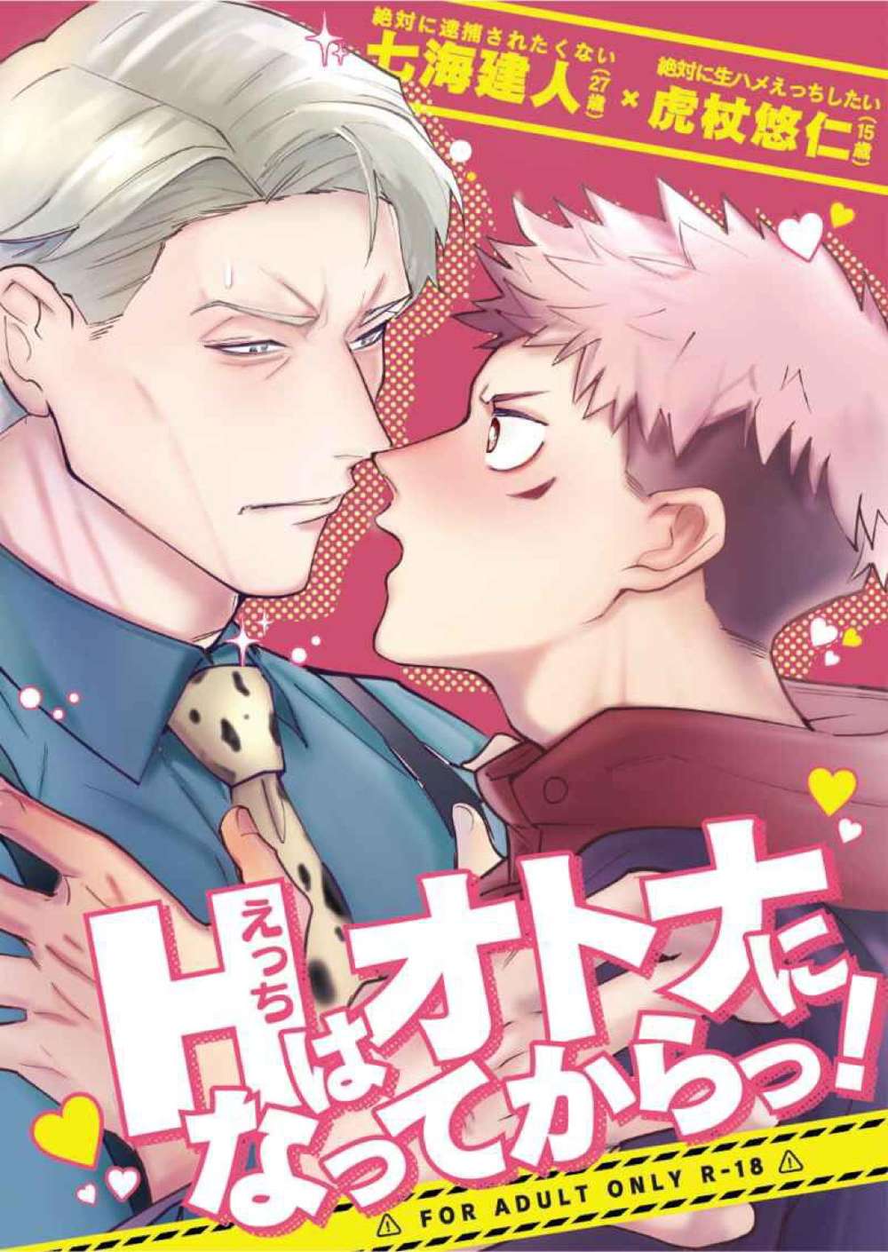BL manga "Jujutsu-Kaisen - Jjk Seven Tigers Adult Maturity" cover image