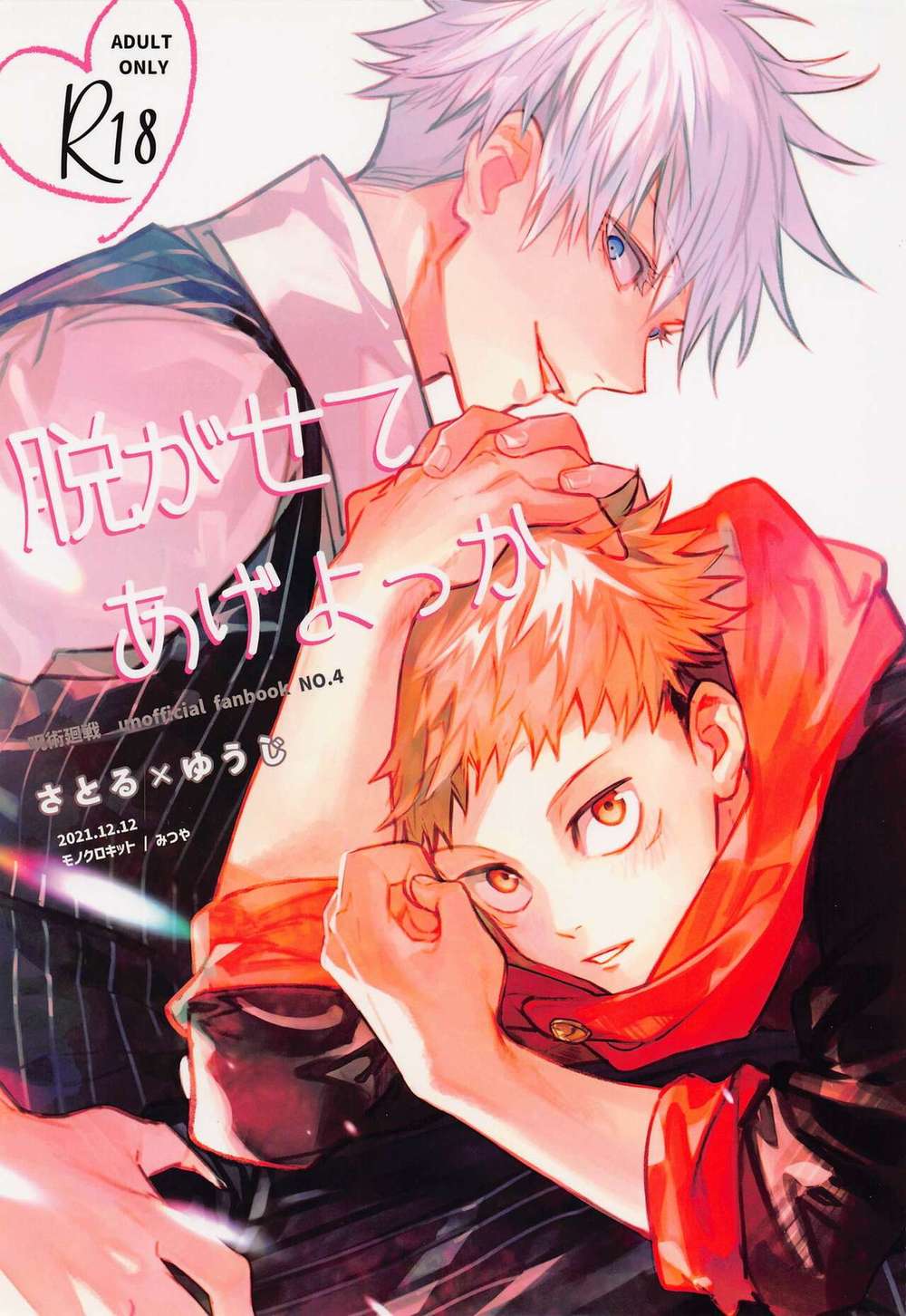 BL manga "Jujutsu-Kaisen - Jjk Undress Request" cover image