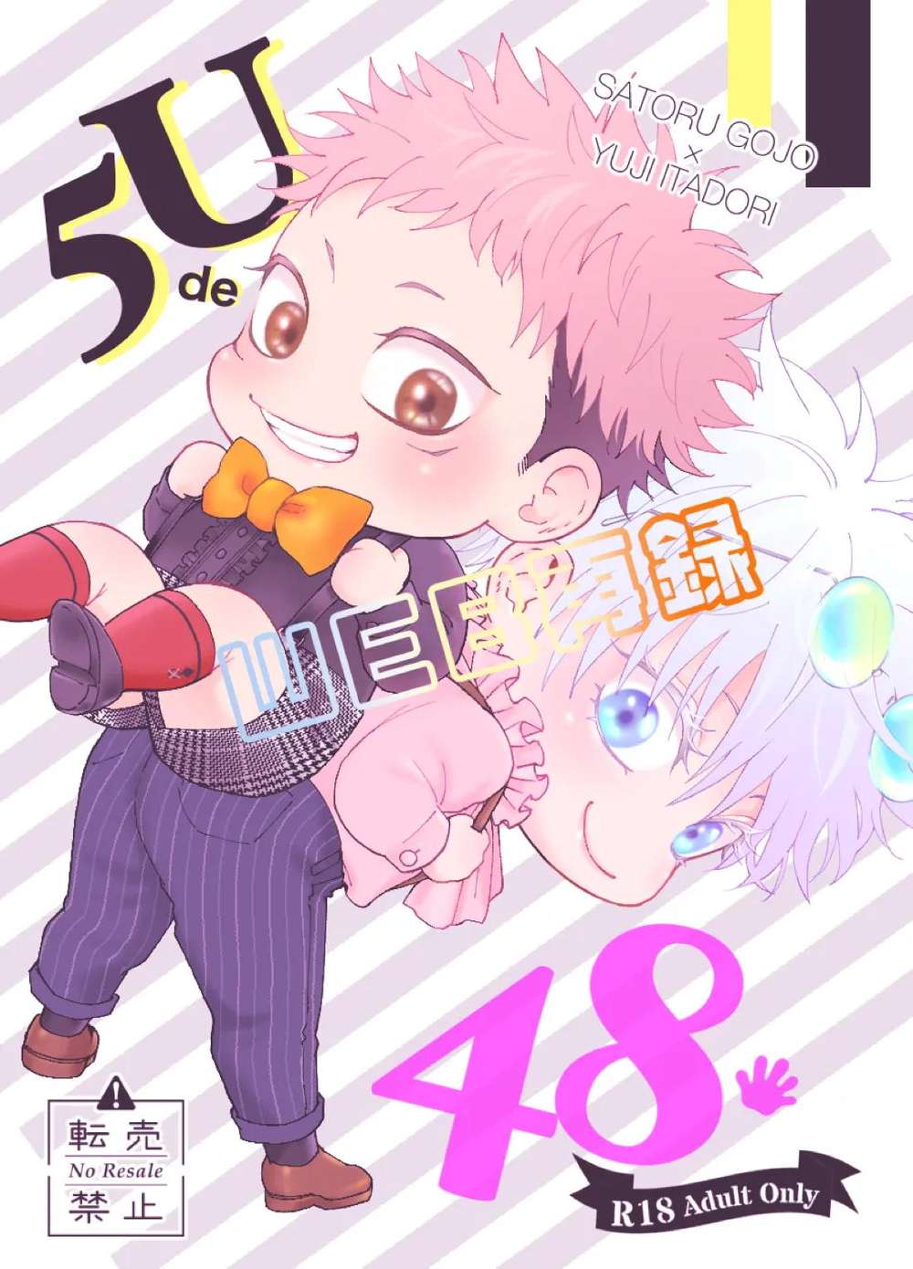 BL manga "Jujutsu-Kaisen - Jujutsu Kaisen Five Yu" cover image