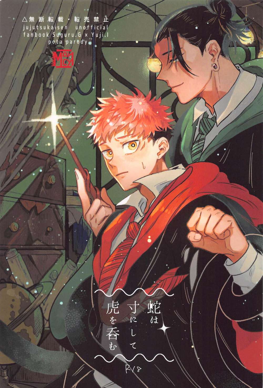 BL manga "Jujutsu-Kaisen - Jujutsu Kaisen Summer Tiger" cover image