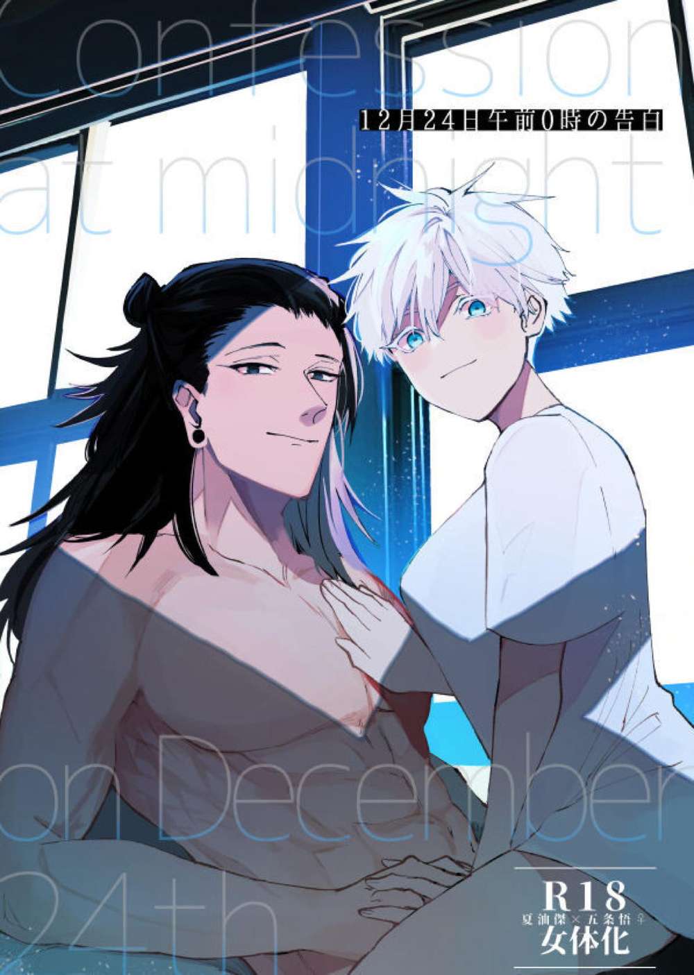 Recommended BL manga "Jujutsu-Kaisen - Midnight Confession Dec 24" cover image