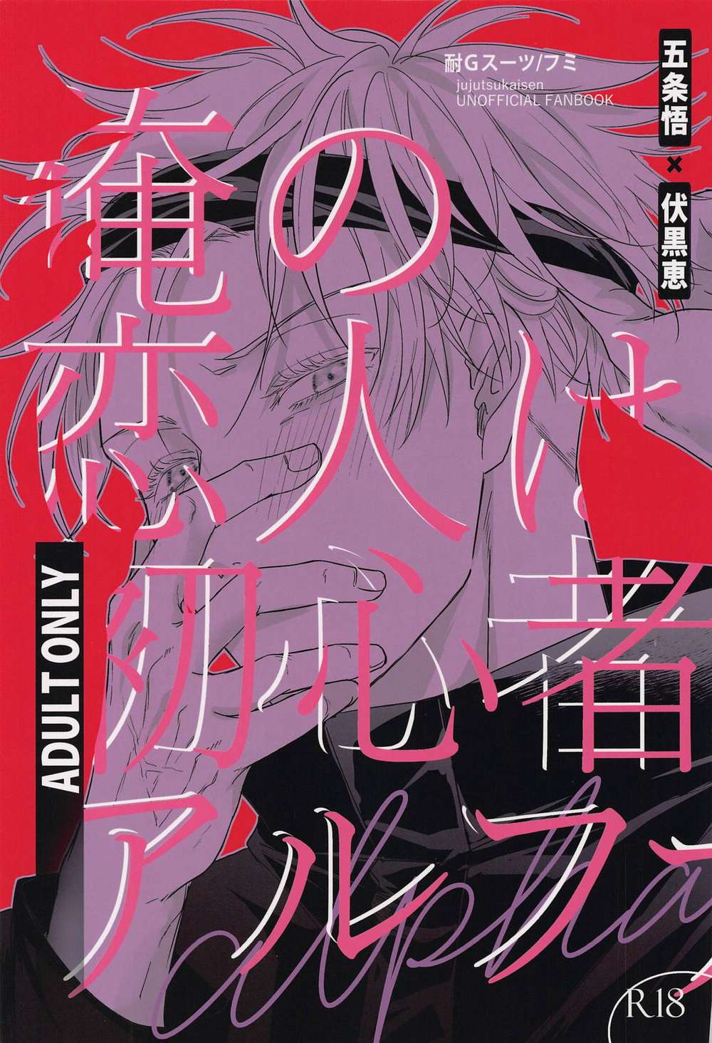 Jujutsu-Kaisen - My Lover Is A Beginner Alpha