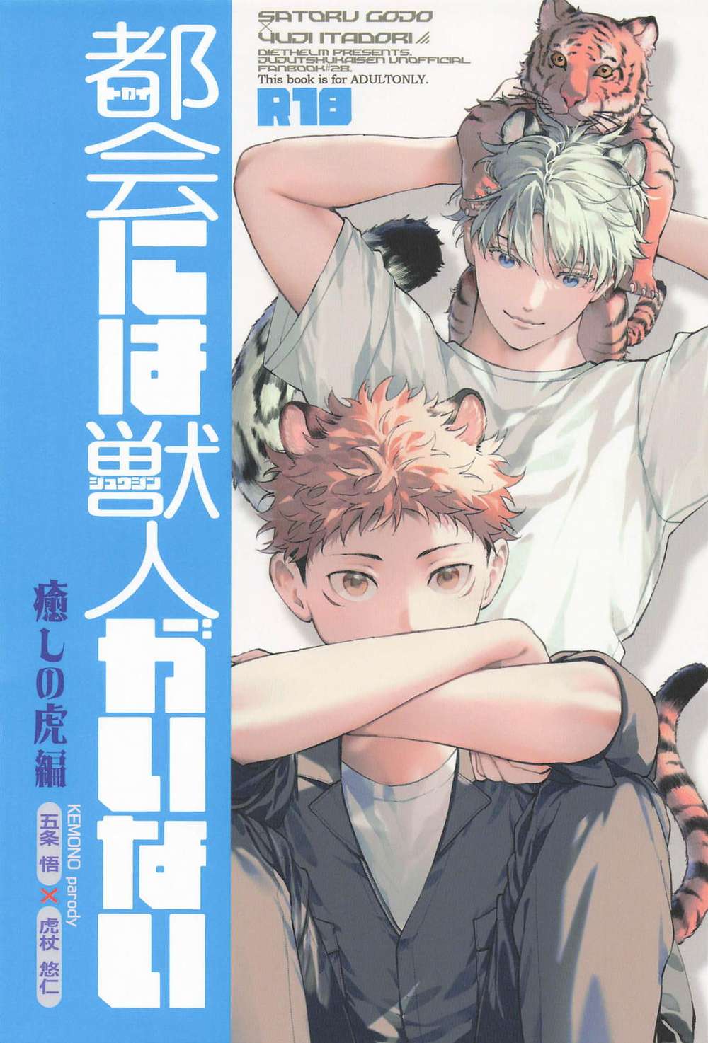 BL manga "Jujutsu-Kaisen - No Beastmen In City Healing Tiger Arc" cover image