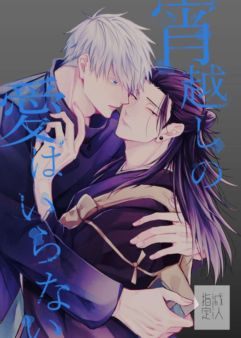 BL manga "Jujutsu-Kaisen - No Overnight Love" cover image