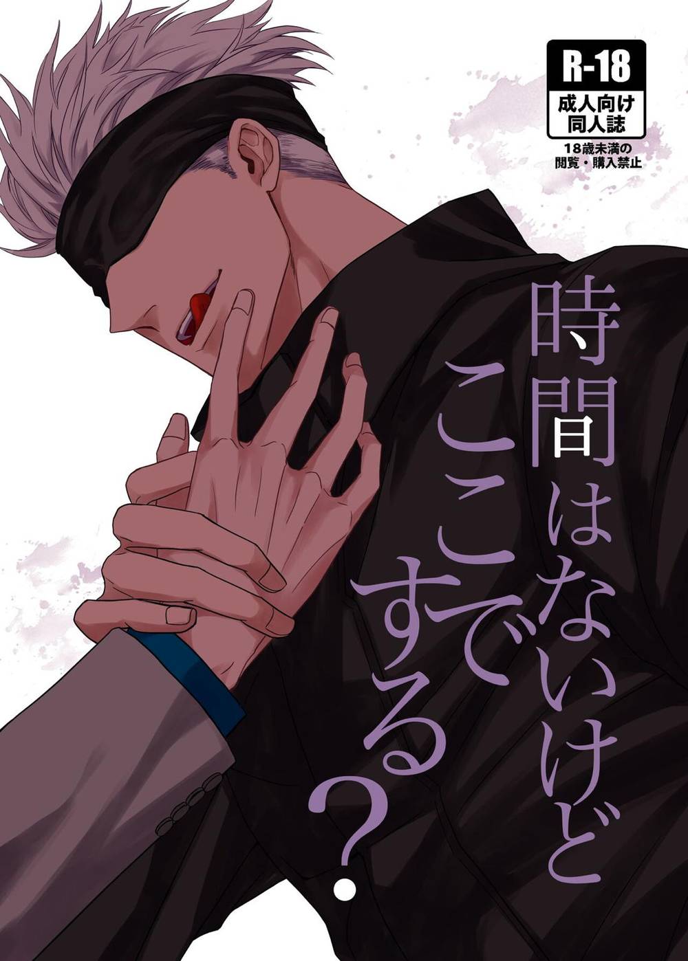 BL manga "Jujutsu-Kaisen - No Time But Here Jujutsu Kaisen 57" cover image