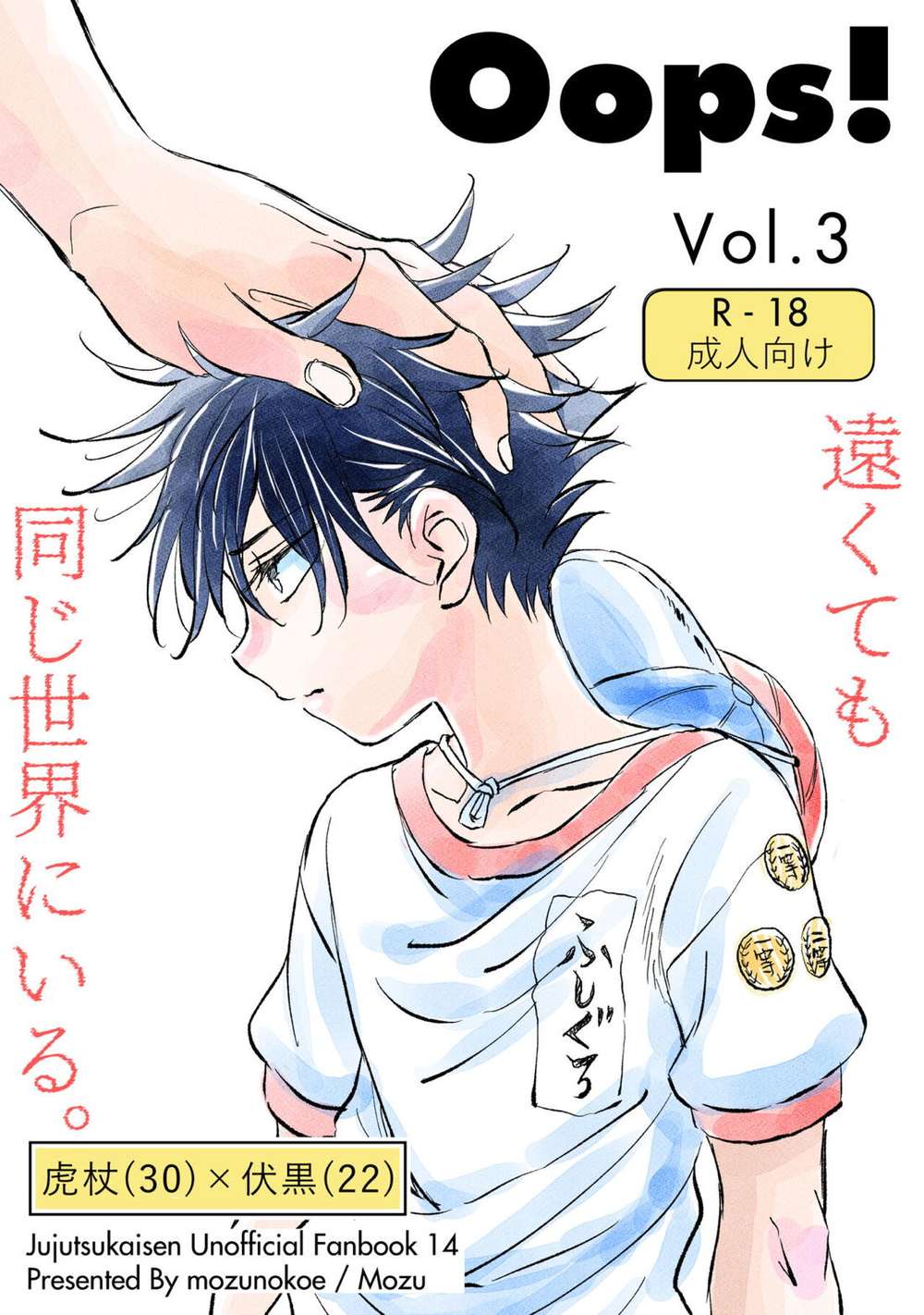 Jujutsu-Kaisen - Oops Vol3 Jujutsu Kaisen Tiger Ambush