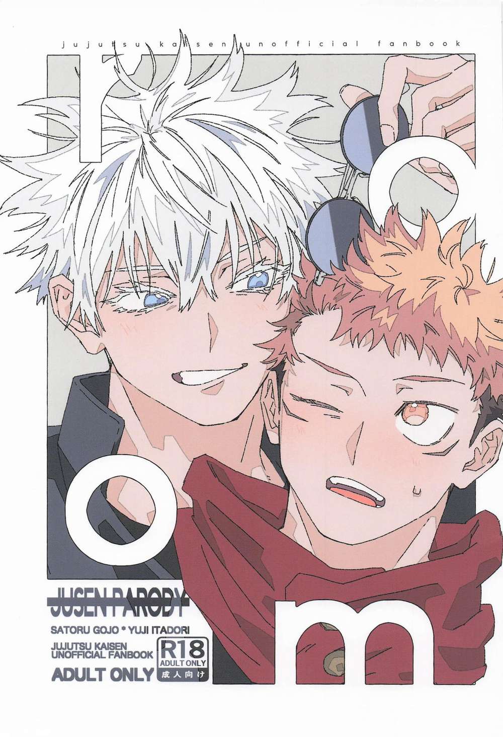 BL manga "Jujutsu-Kaisen - Room Jujutsu Kaisen Goyu" cover image