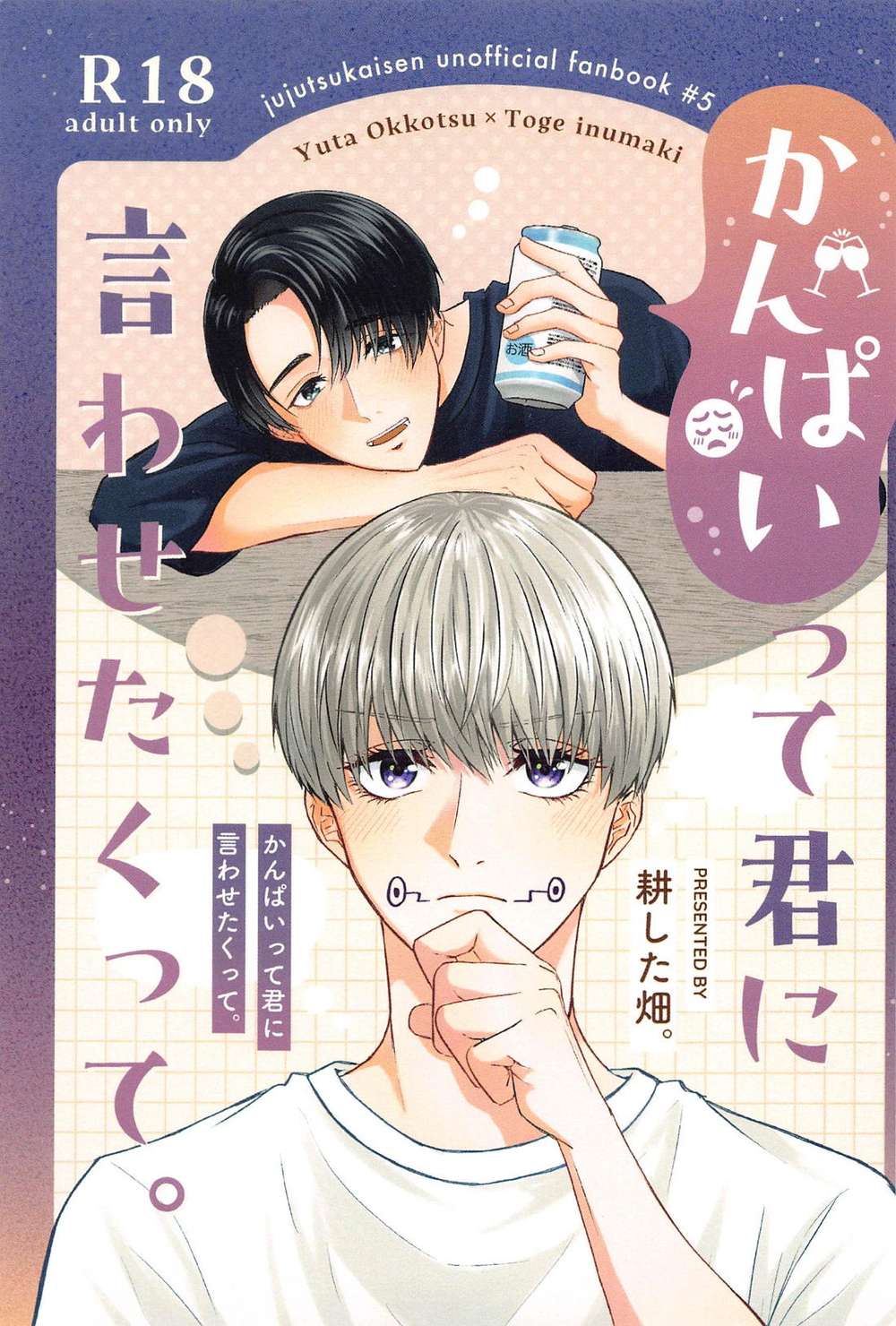 BL manga "Jujutsu-Kaisen - Say Kanpai To You" cover image