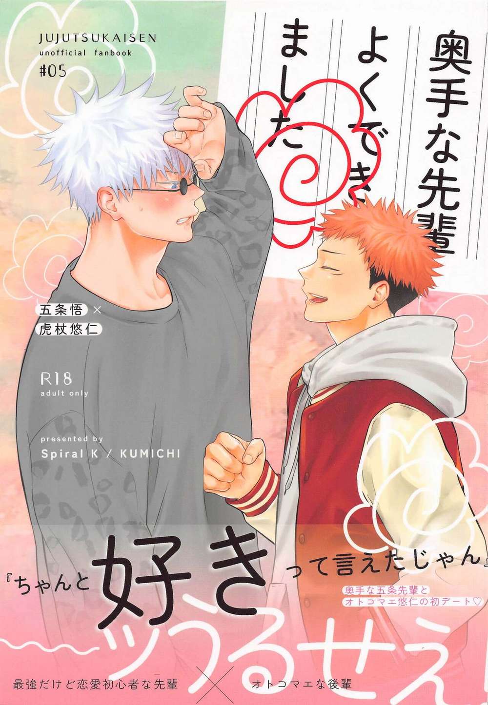 Recommended BL manga "Jujutsu-Kaisen - Shy Senior Well Done" cover image