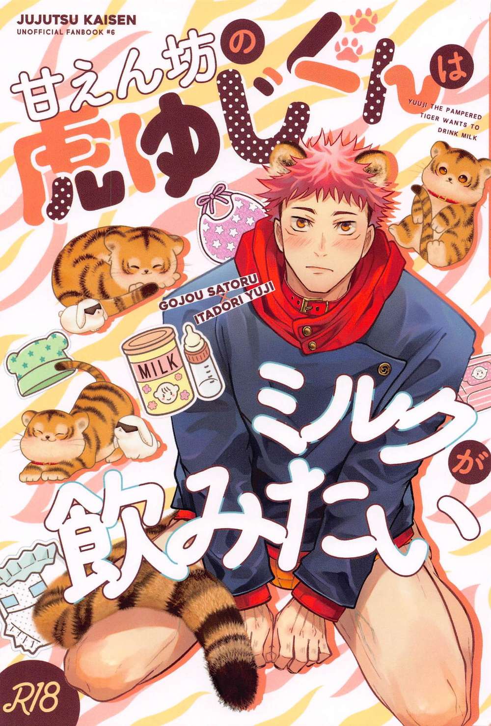 Recommended BL manga "Jujutsu-Kaisen - Spoiled Tiger Yuji Kun Wants Milk" cover image