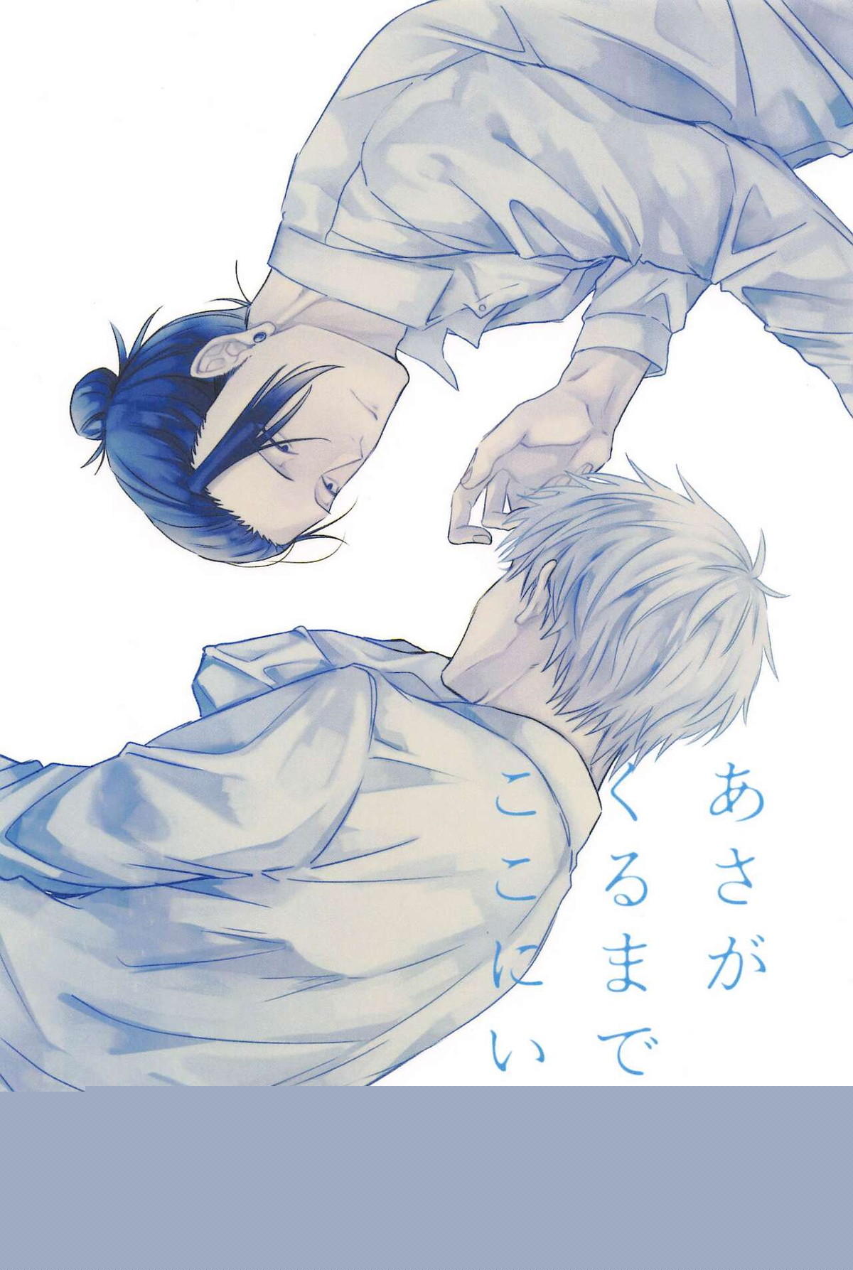 BL manga "Jujutsu-Kaisen - Stay Here Until Morning" cover image