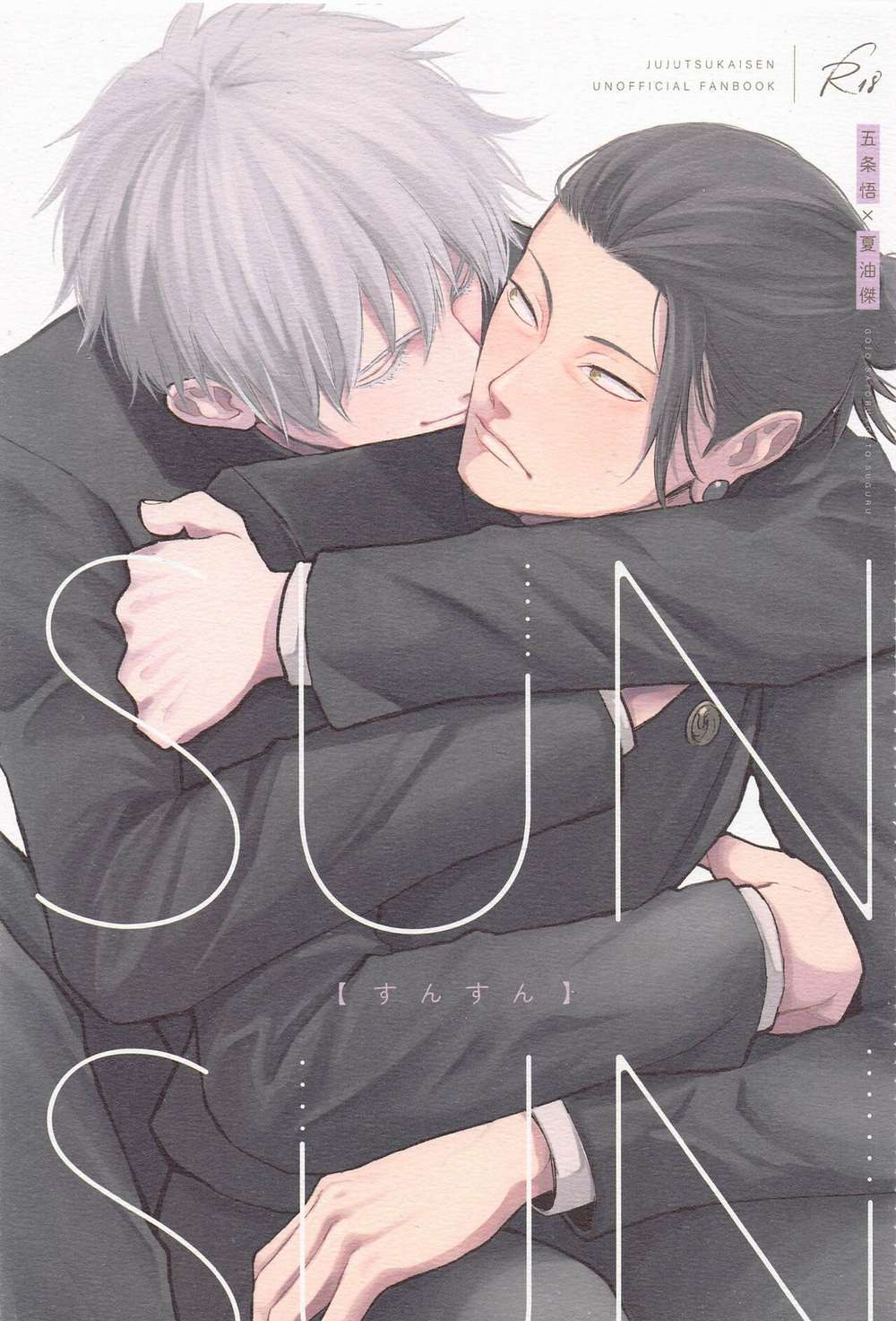 BL manga "Jujutsu-Kaisen - Sunsun Jujutsu Kaisen Five Summers" cover image