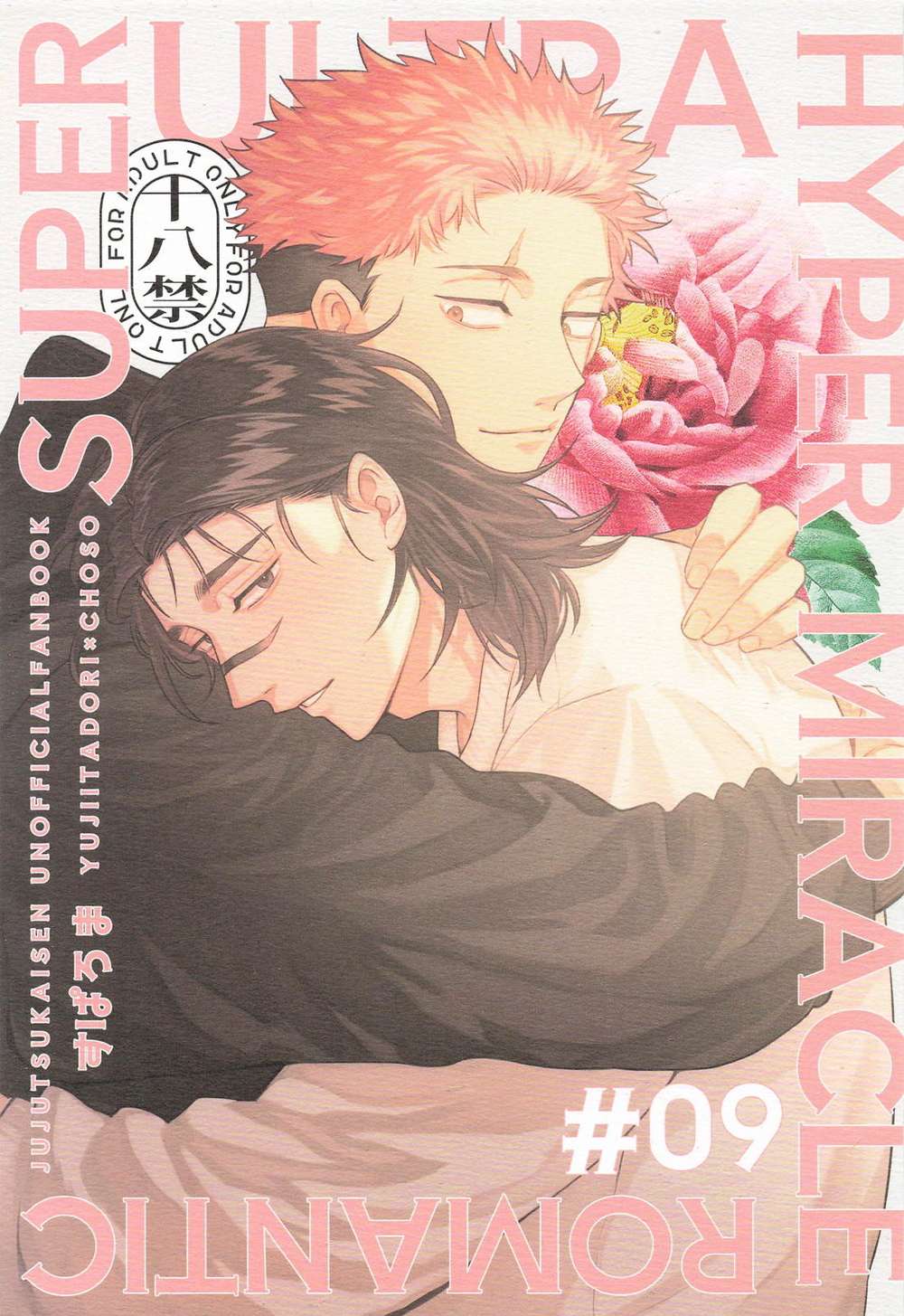 BL manga "Jujutsu-Kaisen - Suparoma Jujutsu Kaisen Yuuchou" cover image