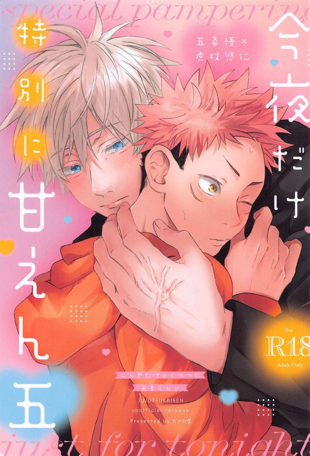 Recommended BL manga "Jujutsu-Kaisen - Tonight Only Special Treat Gojo Yuu" cover image