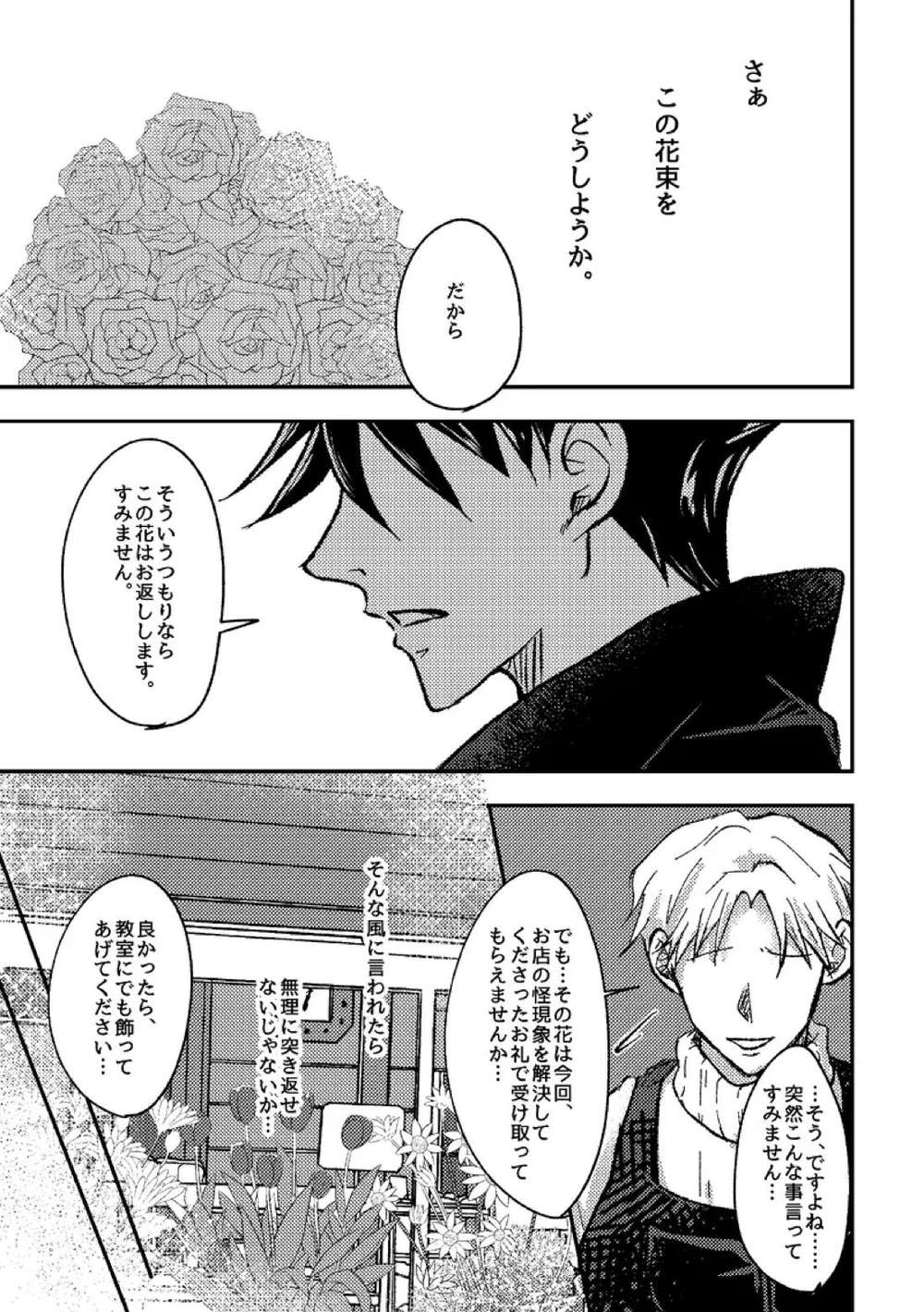 BL manga "Jujutsu-Kaisen - What To Do With Bouquet" cover image