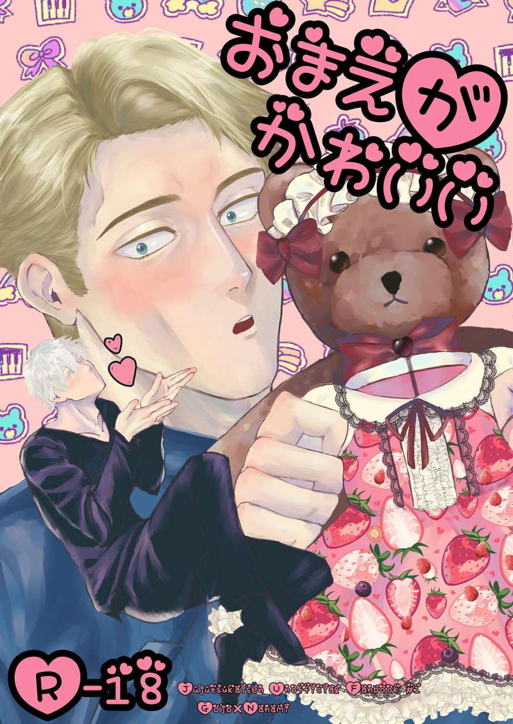 BL manga "Jujutsu-Kaisen - You Are Cute Jujutsu Kaisen 57" cover image