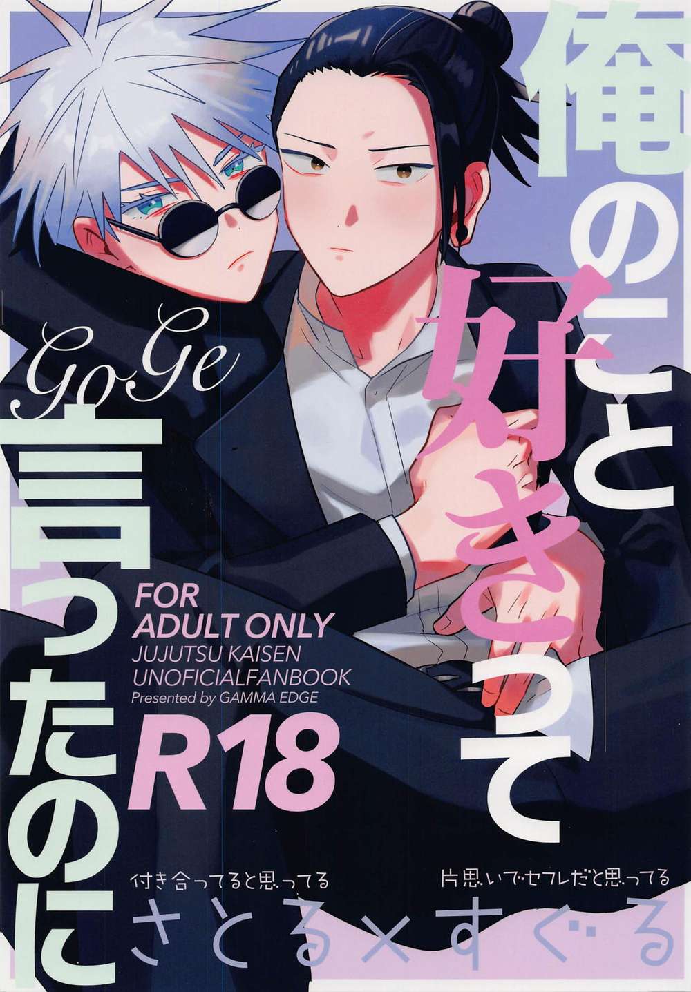 Jujutsu-Kaisen - You Said You Liked Me Jujutsu Kaisen Goka