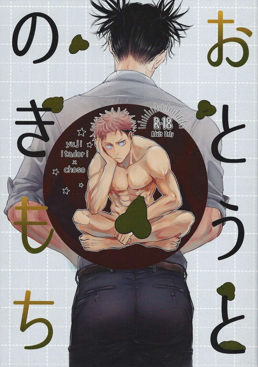 Jujutsu-Kaisen - Younger Brother Feelings
