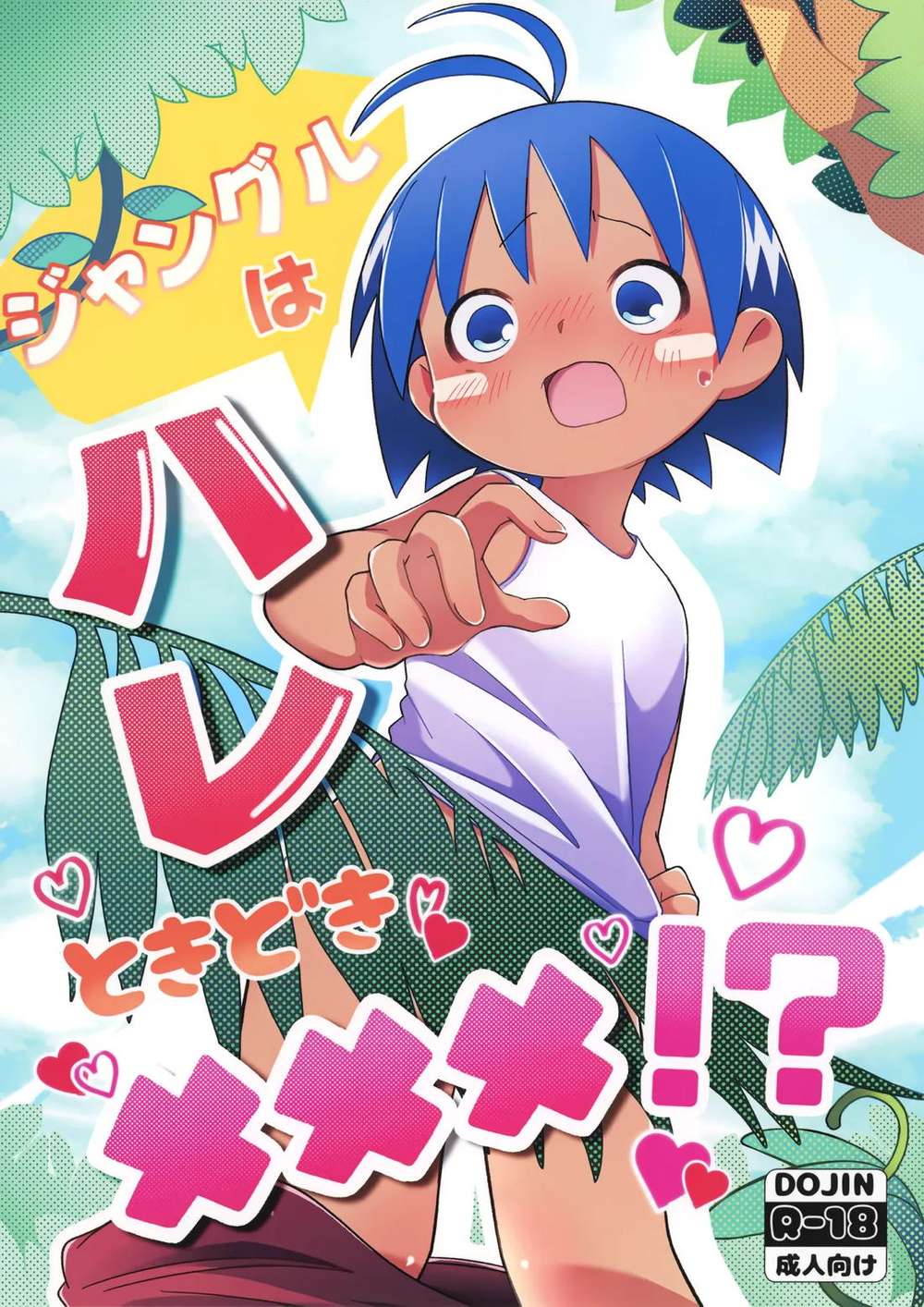 Jungle-Is-Always-Sunny-Then-Guu - Jungle Hare Guu Manga
