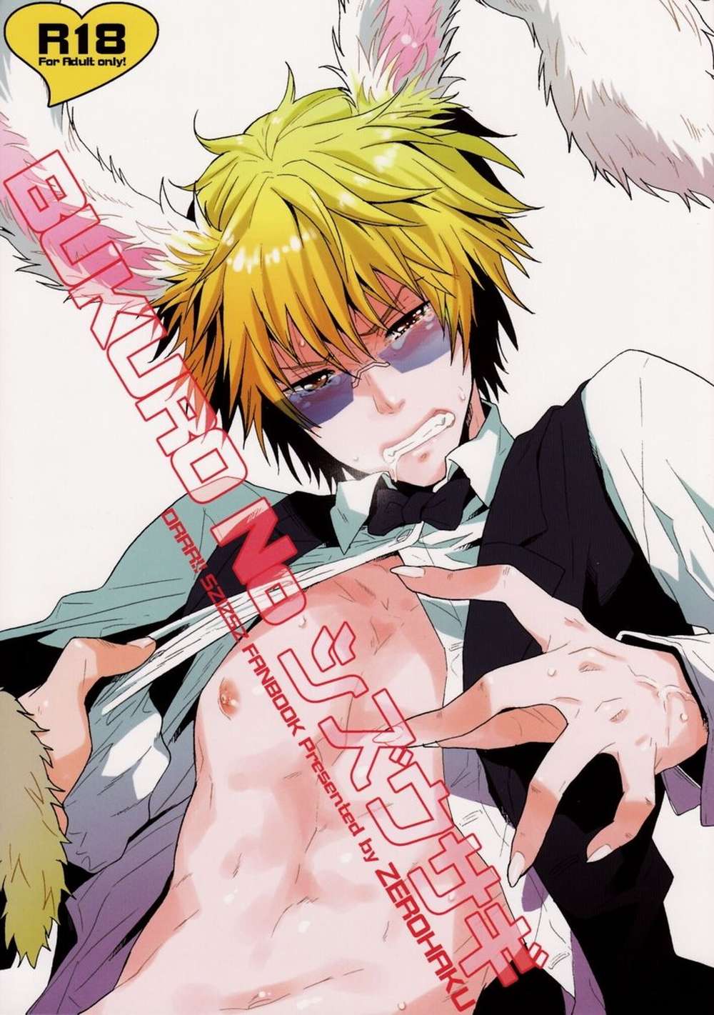 Recommended BL manga "K - Bukuro No Shizu Usagi" cover image