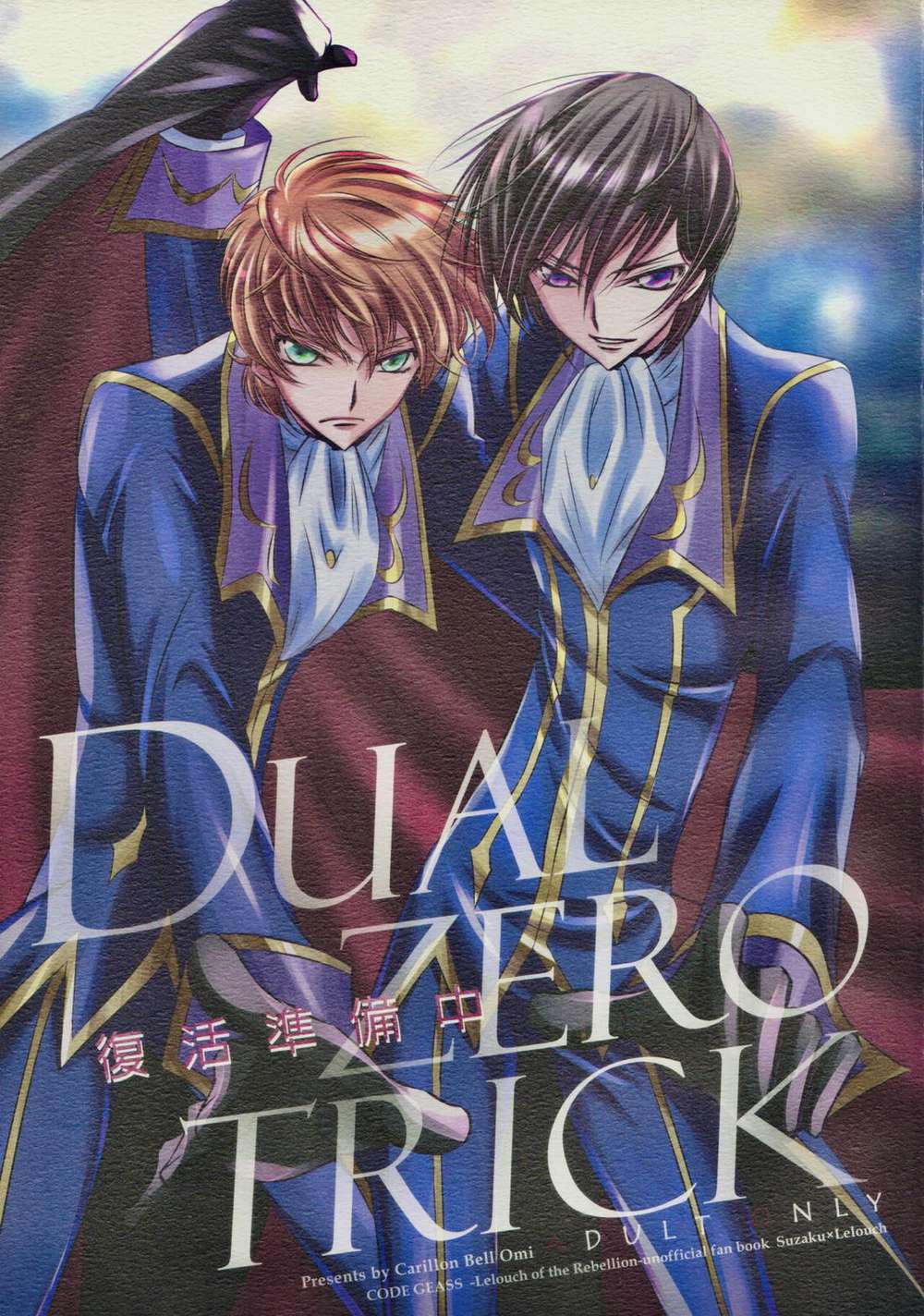 Recommended BL manga "K - Codegeass Suzalulu Dualzerotrick" cover image