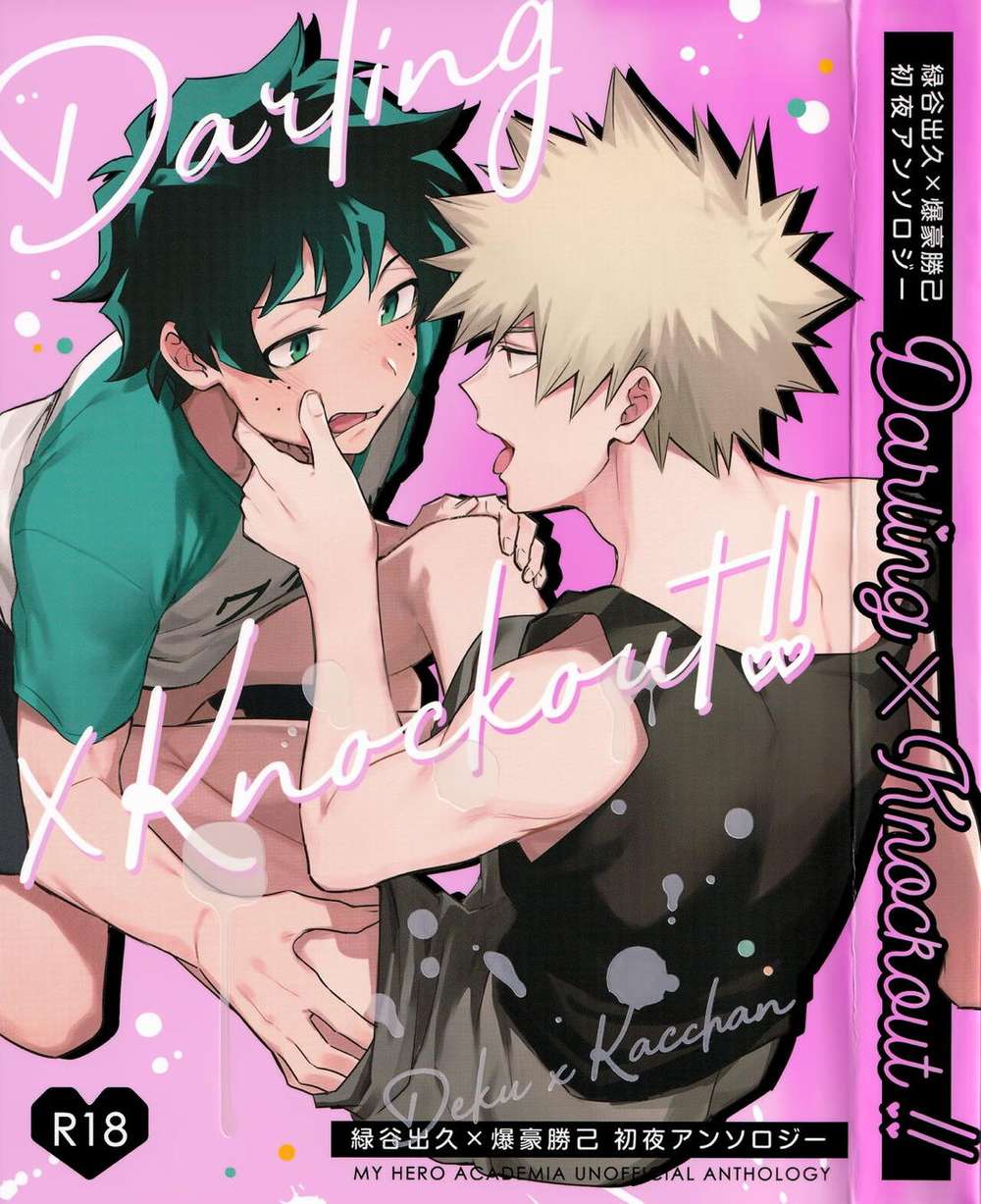 BL manga "K - Dekubakugo Firstnight Anthology Darling X Knockout" cover image