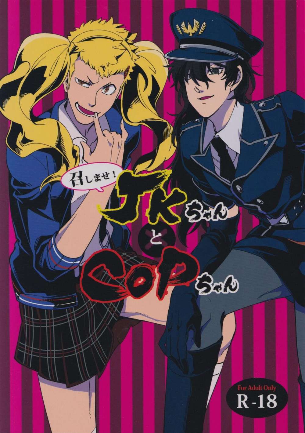 BL manga "K - Eat With Jk And Cop" cover image