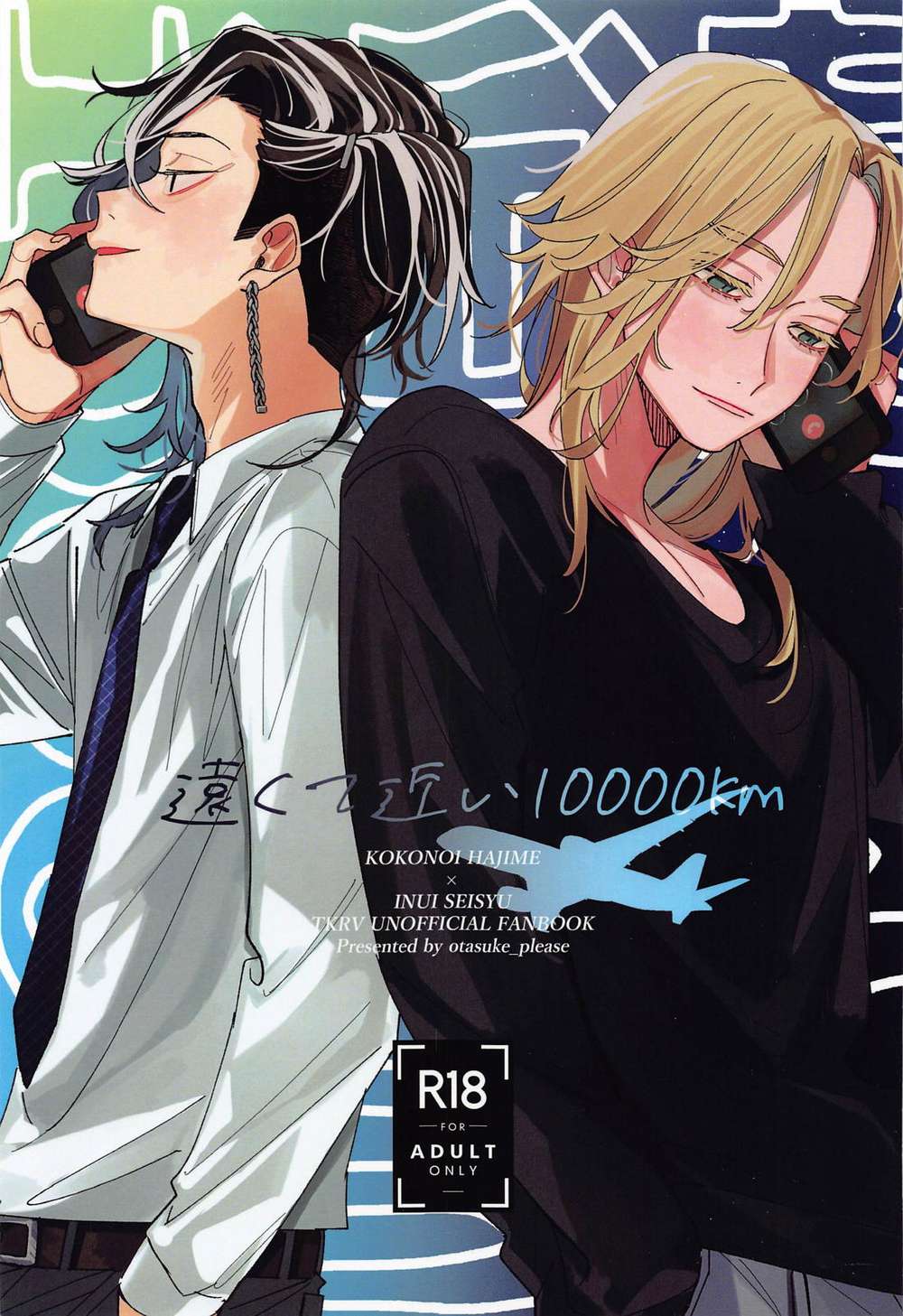 Recommended BL manga "K - Faryetnear 10000Km Tokyo Revengers Kokoinu" cover image